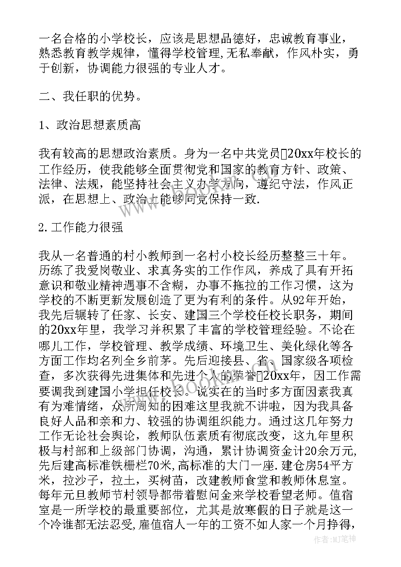 竞聘学校职务演讲稿 小学校长竞聘演讲稿(汇总6篇)