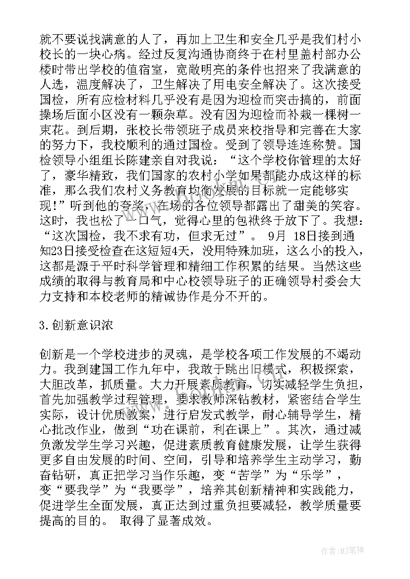 竞聘学校职务演讲稿 小学校长竞聘演讲稿(汇总6篇)