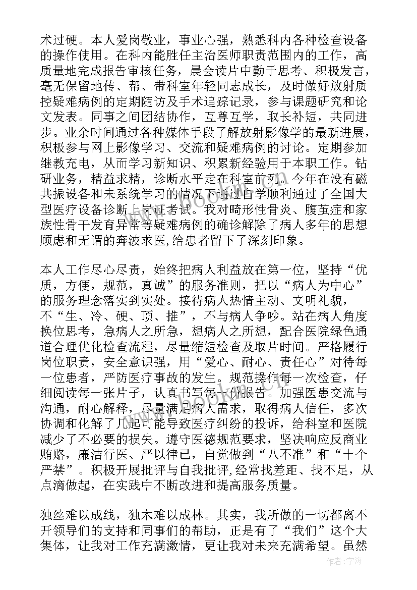 放射个人述职报告 放射科个人年终述职报告(优秀10篇)