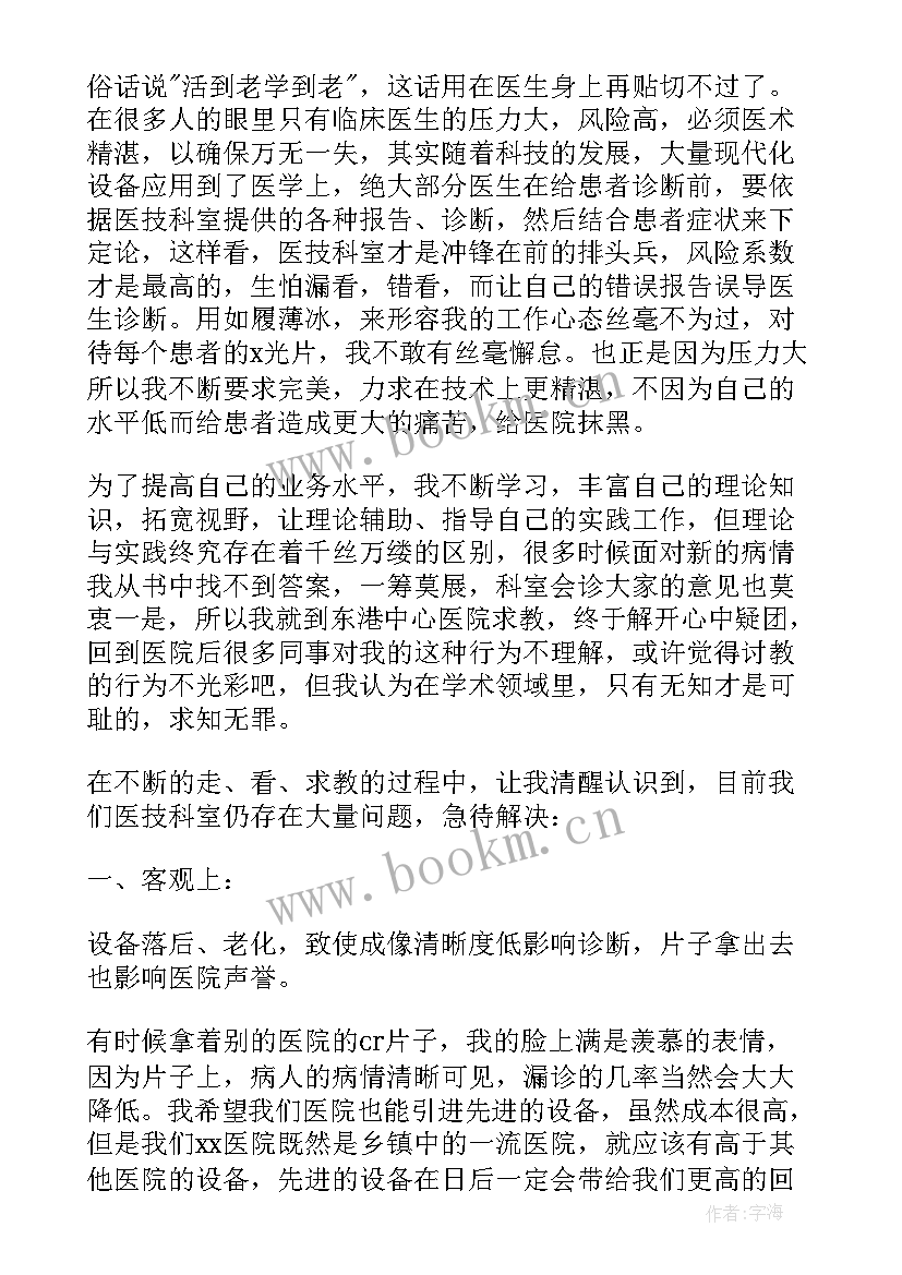 放射个人述职报告 放射科个人年终述职报告(优秀10篇)