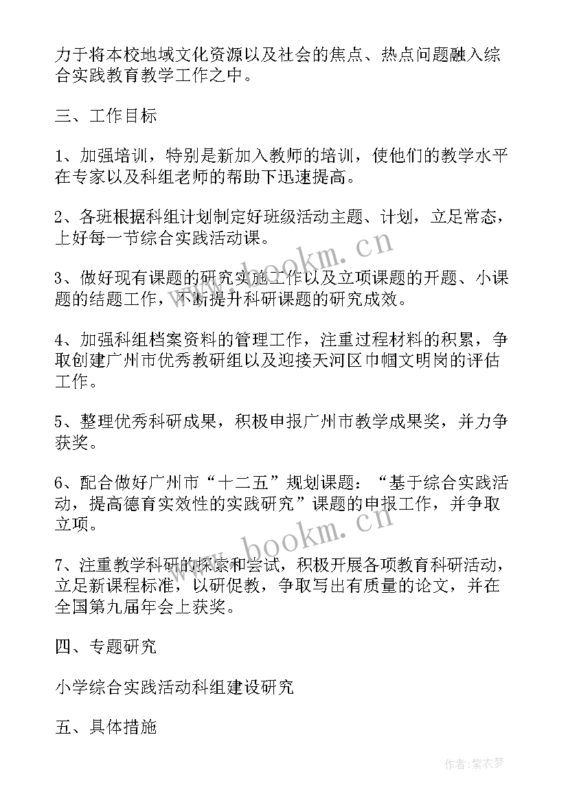 最新小学三年级活动实践课教案 小学三年级综合实践活动课程实施计划(通用5篇)