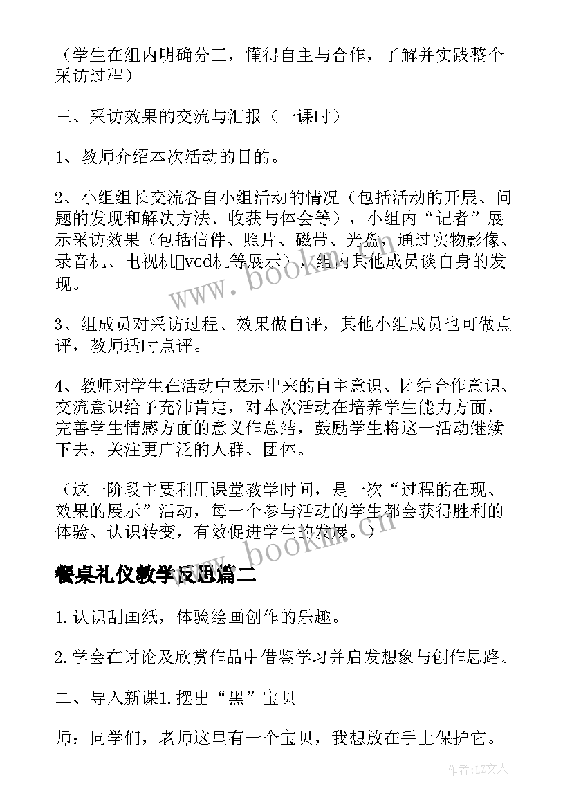 餐桌礼仪教学反思 我爱我的家懂礼仪有礼貌的教学反思(精选5篇)