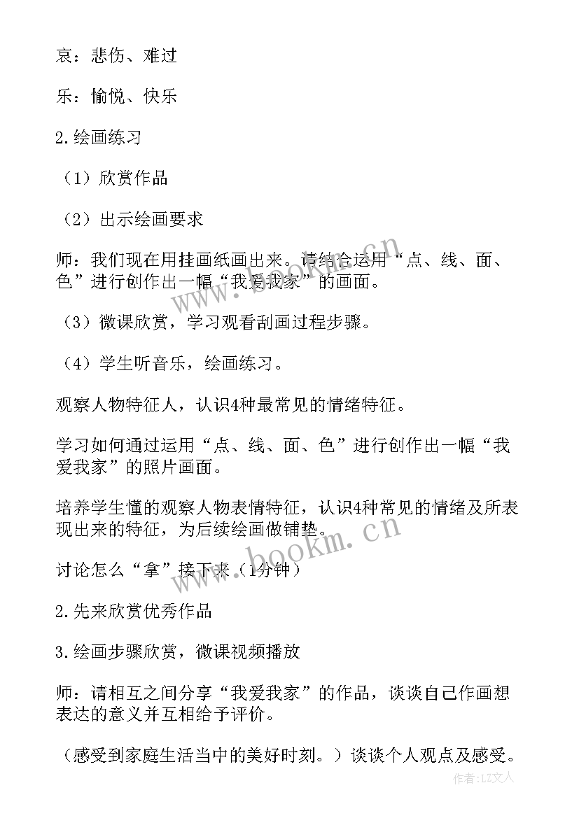 餐桌礼仪教学反思 我爱我的家懂礼仪有礼貌的教学反思(精选5篇)