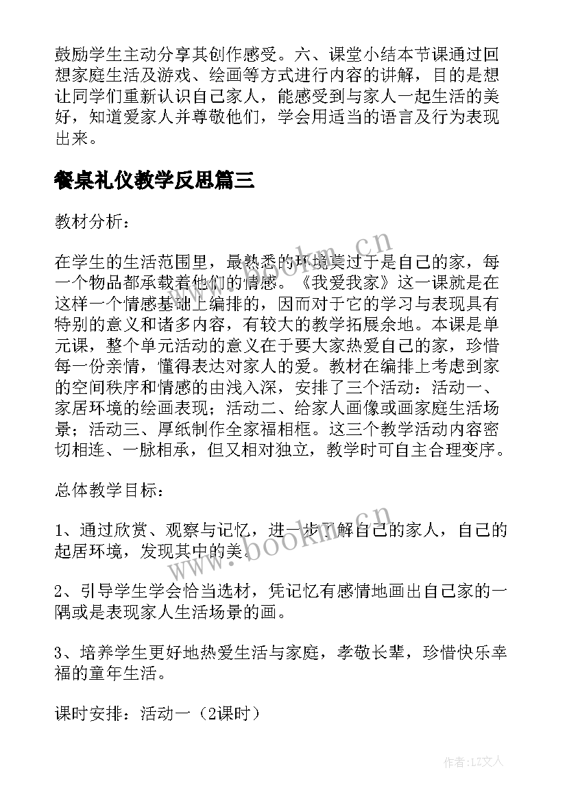 餐桌礼仪教学反思 我爱我的家懂礼仪有礼貌的教学反思(精选5篇)