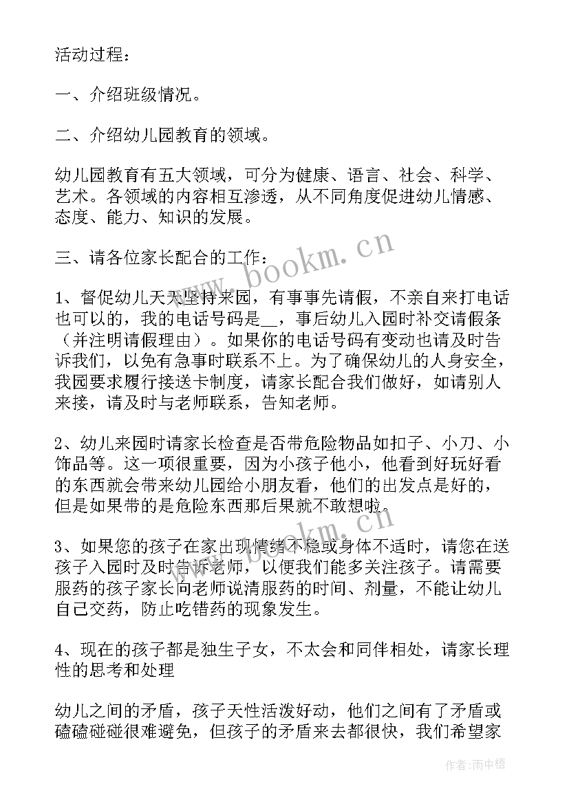 最新幼儿园大班家长会活动流程表 幼儿园家长会流程活动方案(实用5篇)