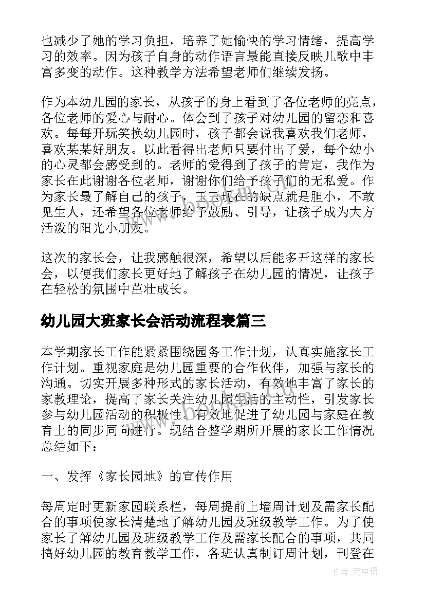 最新幼儿园大班家长会活动流程表 幼儿园家长会流程活动方案(实用5篇)