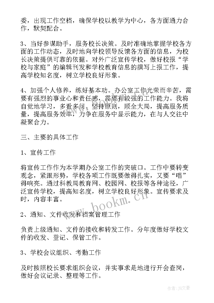 2023年学校工作计划的制定方法 学校办公室工作计划如何制定(实用5篇)