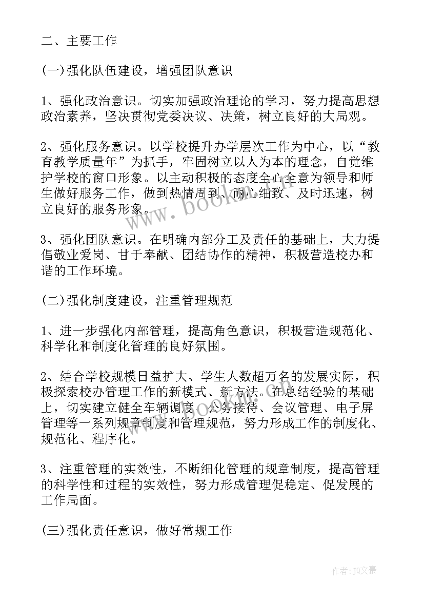 2023年学校工作计划的制定方法 学校办公室工作计划如何制定(实用5篇)