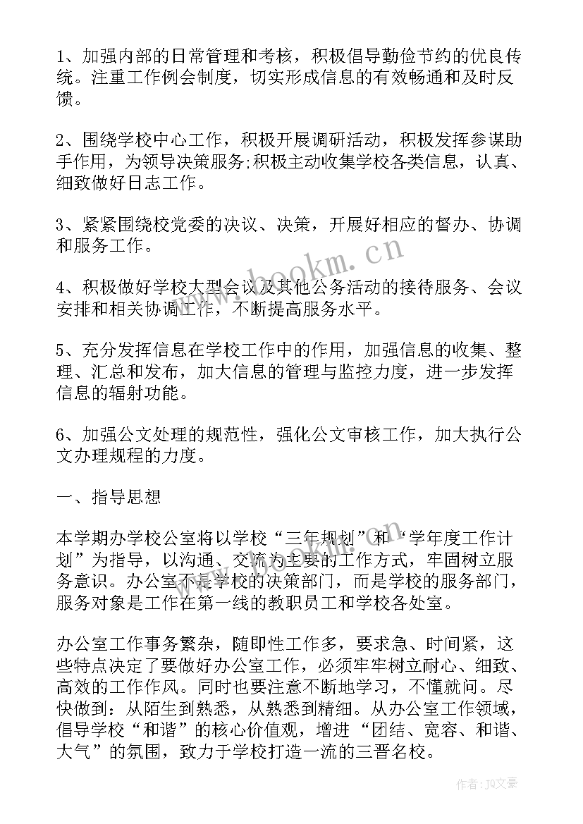 2023年学校工作计划的制定方法 学校办公室工作计划如何制定(实用5篇)