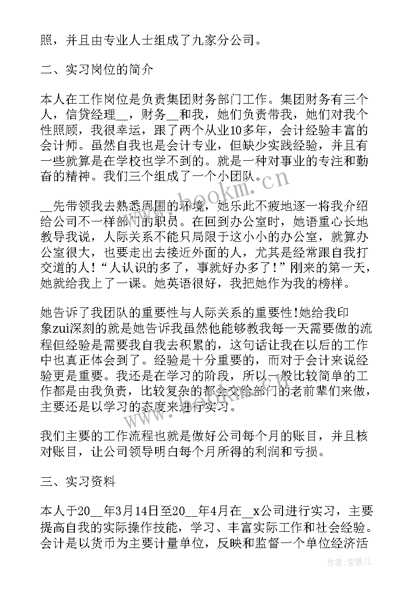 最新会计分岗位实训报告实训原理(汇总5篇)