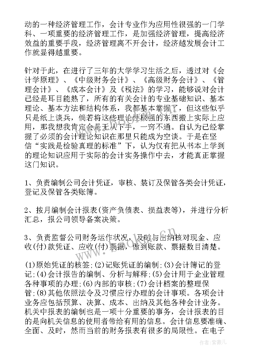 最新会计分岗位实训报告实训原理(汇总5篇)