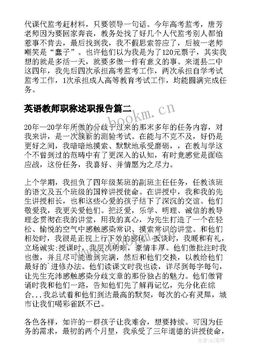 英语教师职称述职报告 教师晋级职称述职报告(实用7篇)