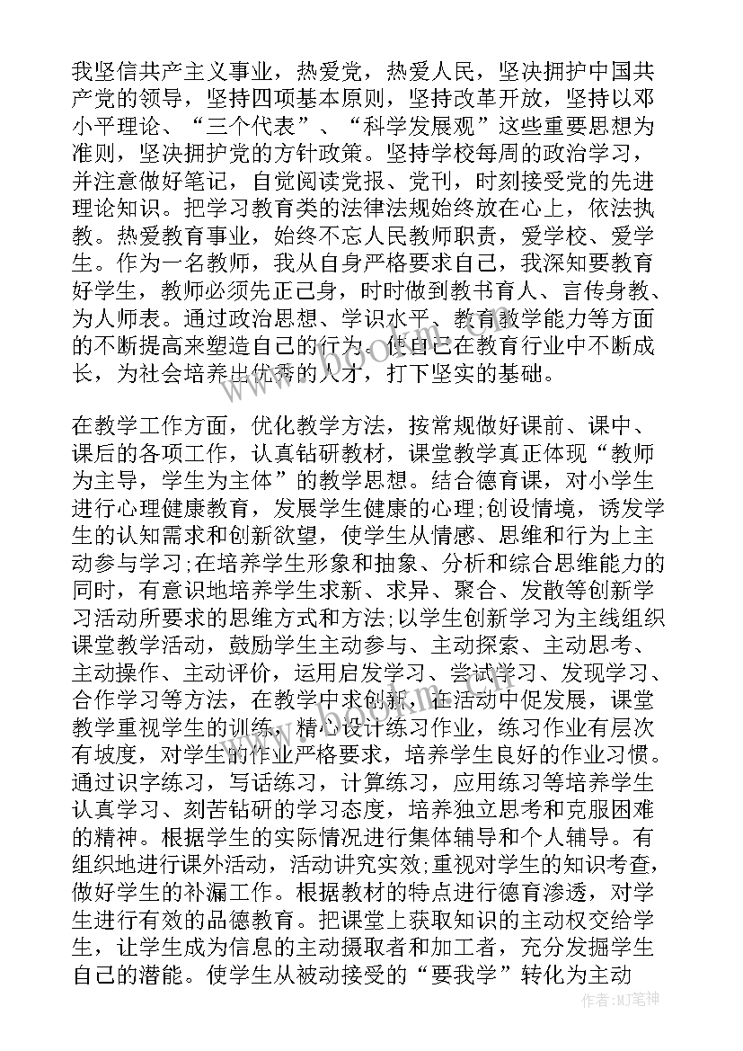 英语教师职称述职报告 教师晋级职称述职报告(实用7篇)