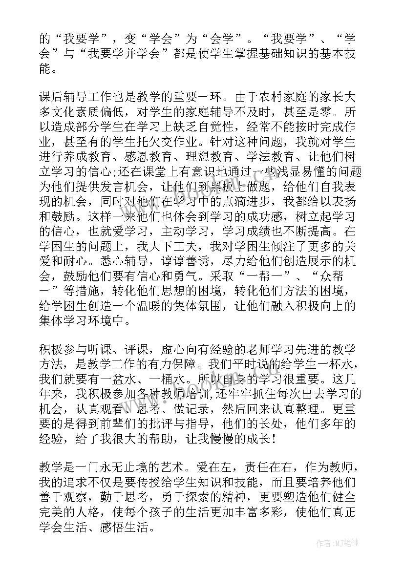 英语教师职称述职报告 教师晋级职称述职报告(实用7篇)