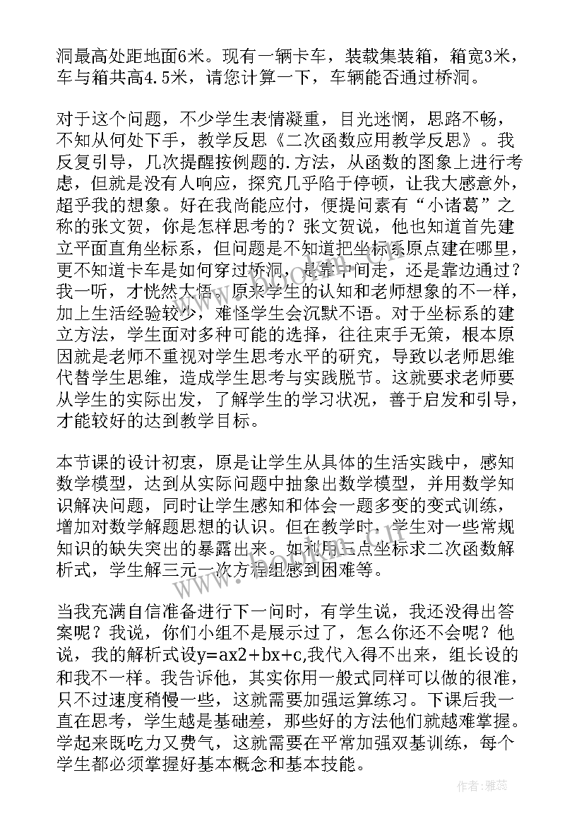 最新二次函数教学反思(模板5篇)