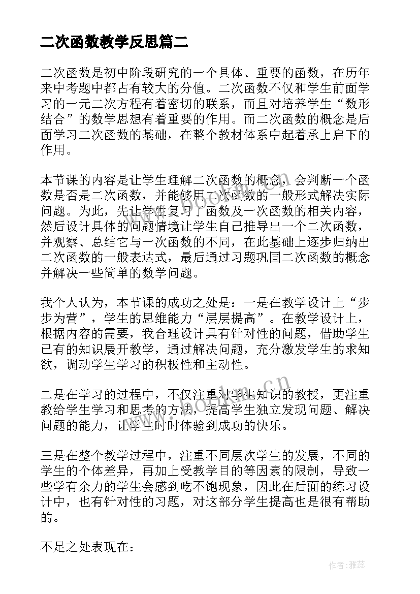 最新二次函数教学反思(模板5篇)