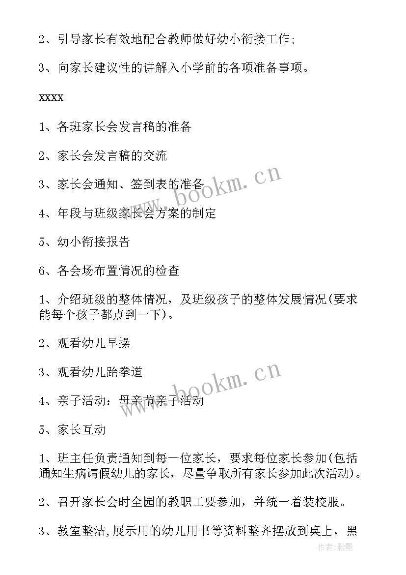 幼儿园骑行区活动内容 幼儿活动方案(优质7篇)