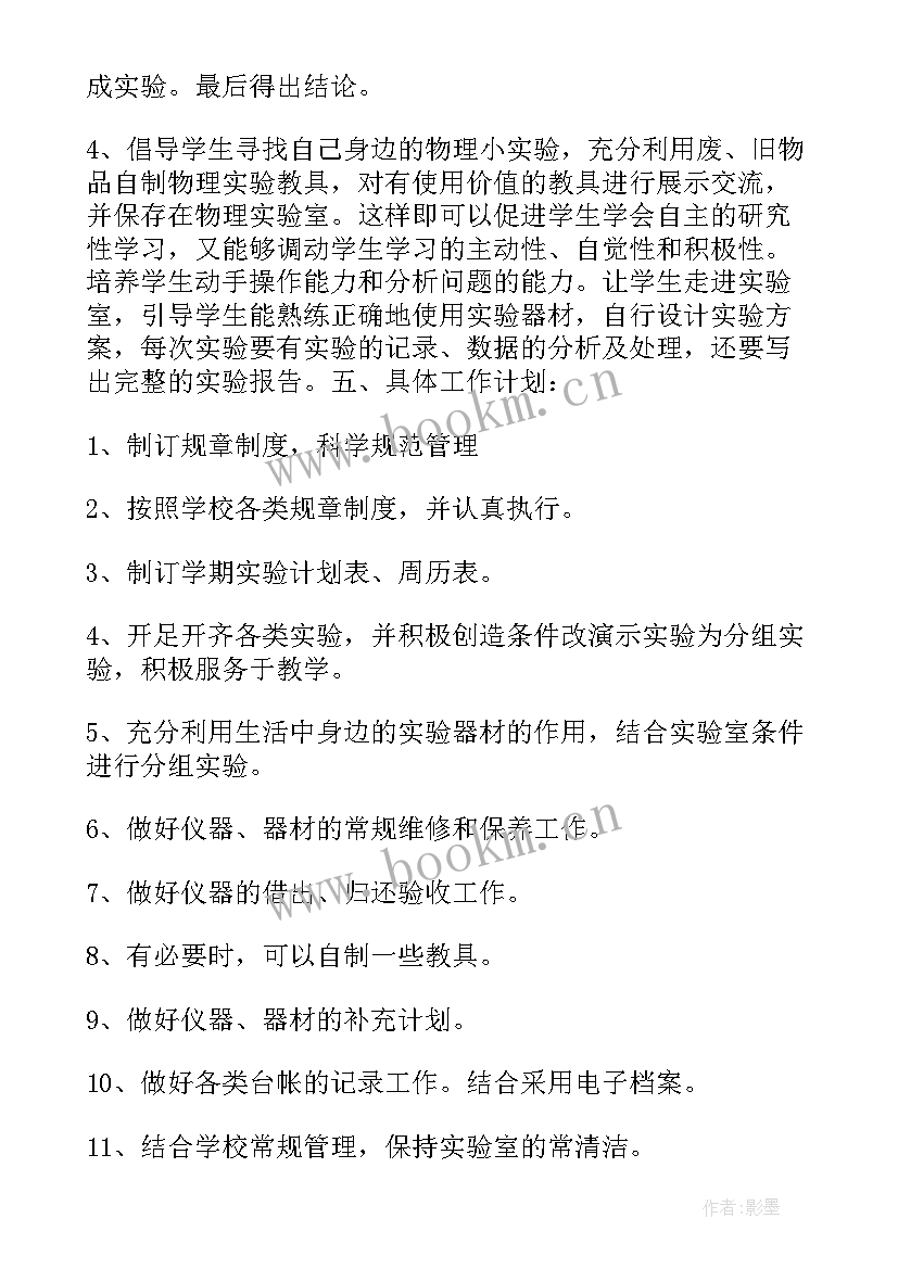 九年级物理实验计划及进度表 九年级物理实验教学计划(实用8篇)