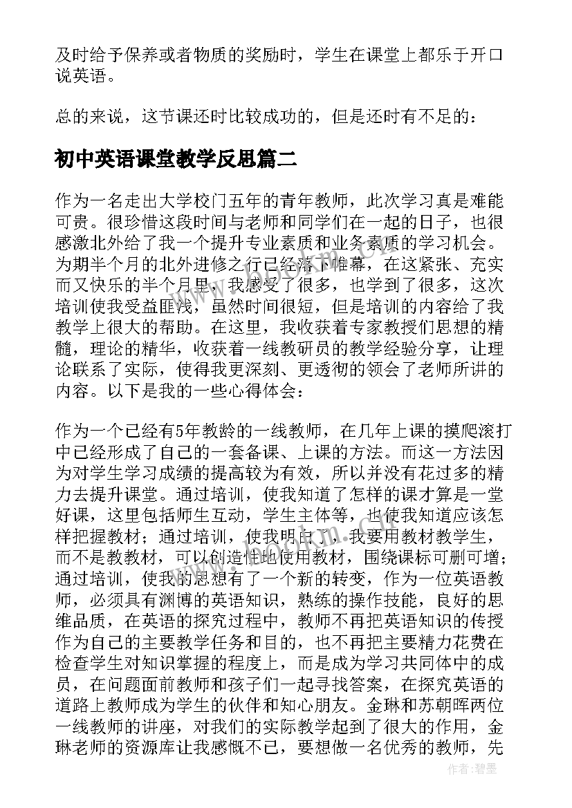 2023年初中英语课堂教学反思 英语课堂教学反思(模板5篇)