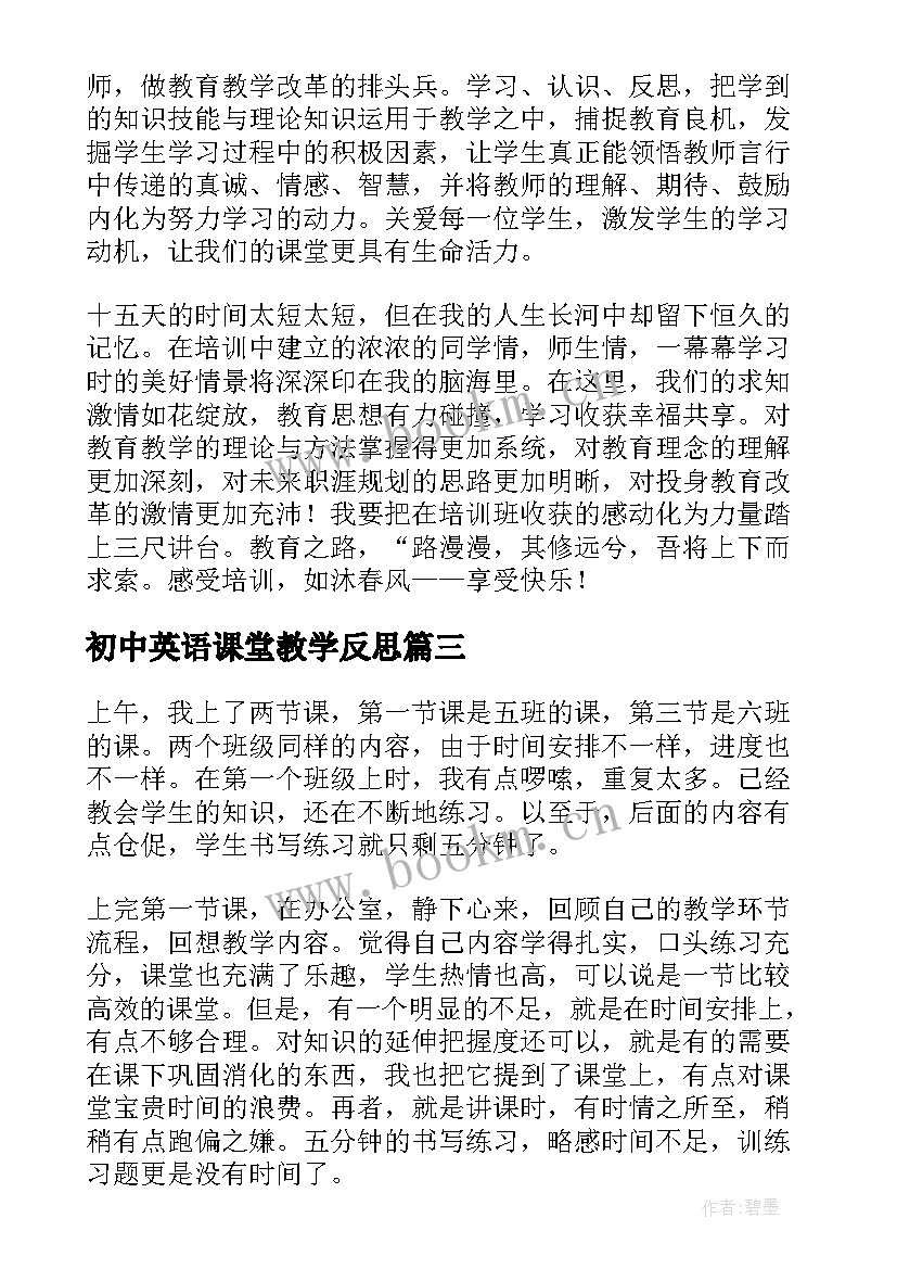 2023年初中英语课堂教学反思 英语课堂教学反思(模板5篇)