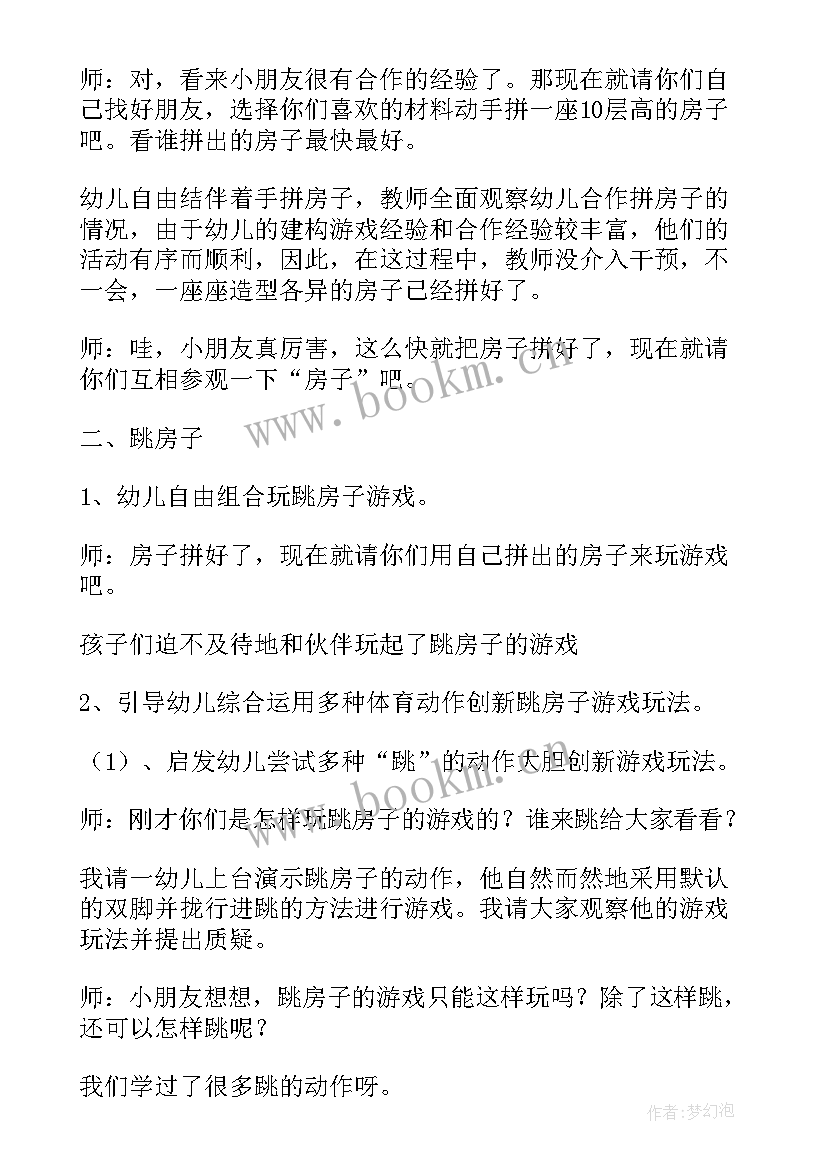 大班搭房子游戏活动教案(汇总10篇)