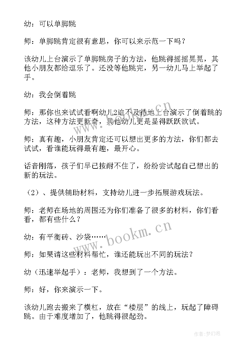 大班搭房子游戏活动教案(汇总10篇)