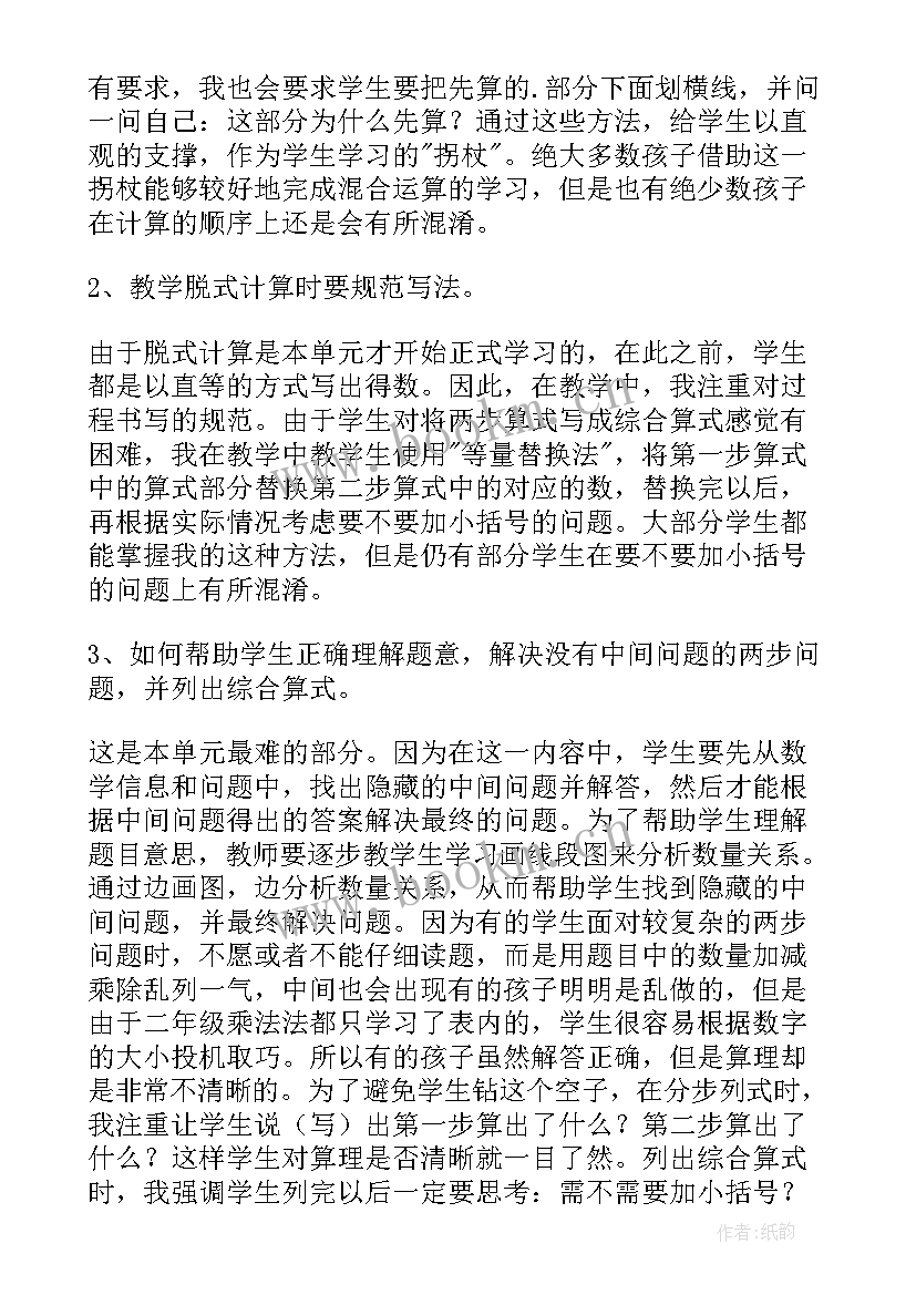 最新加减混合教学反思(优秀7篇)