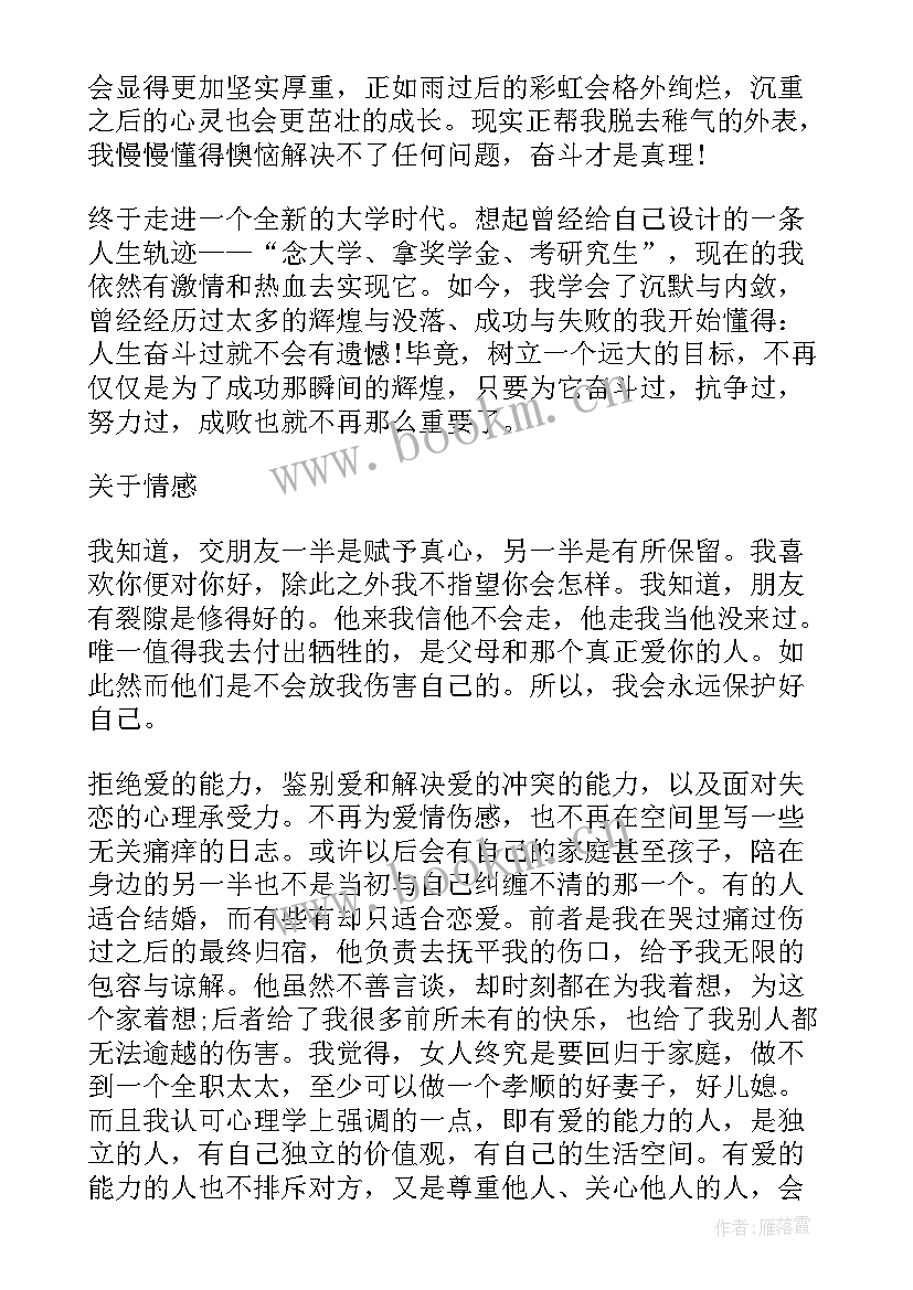 个人成长报告(优秀5篇)