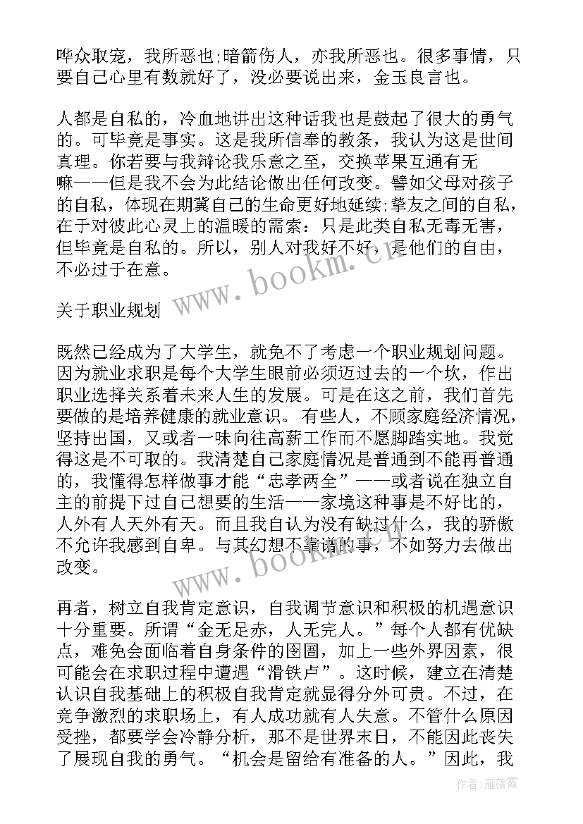 个人成长报告(优秀5篇)