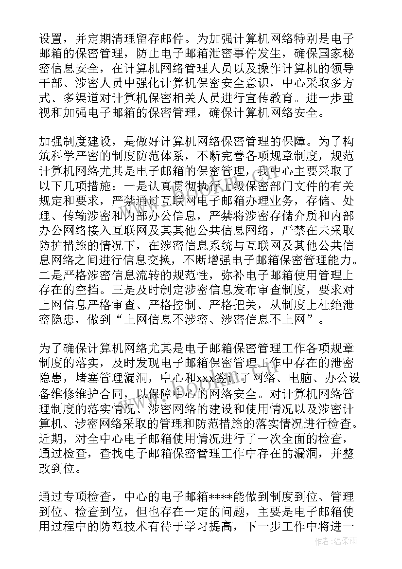 最新互联网建设与管理自查报告(精选5篇)