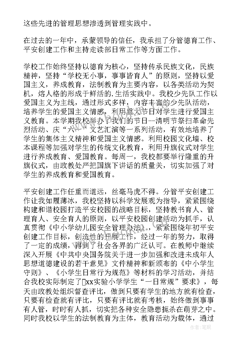 最新小学教学副校长年度工作报告(大全6篇)