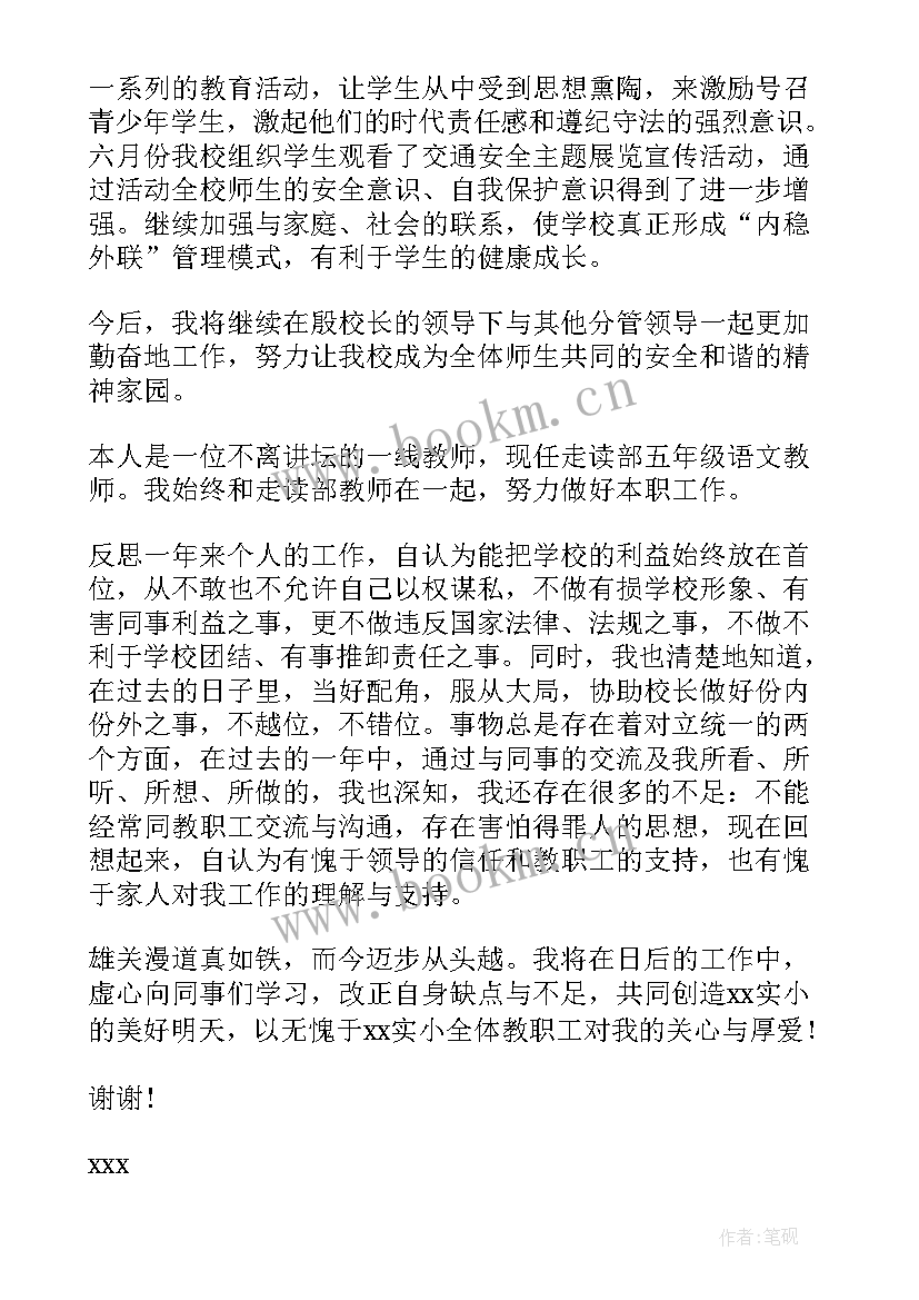 最新小学教学副校长年度工作报告(大全6篇)