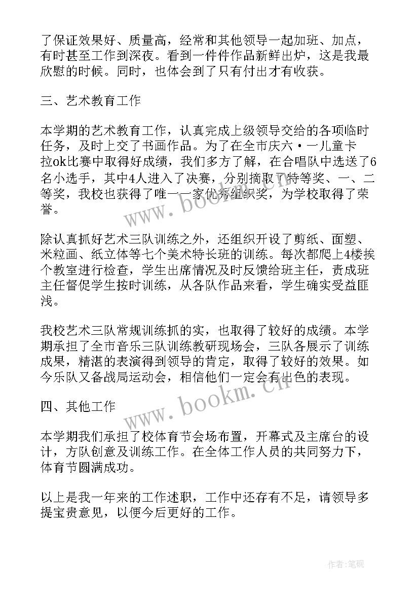 最新小学教学副校长年度工作报告(大全6篇)