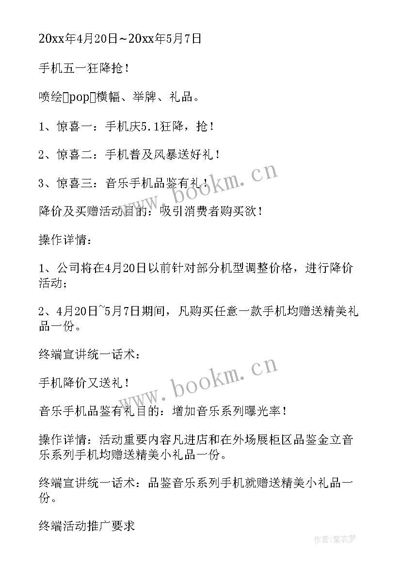 手机店五一促销活动方案 五一手机促销活动方案(模板5篇)