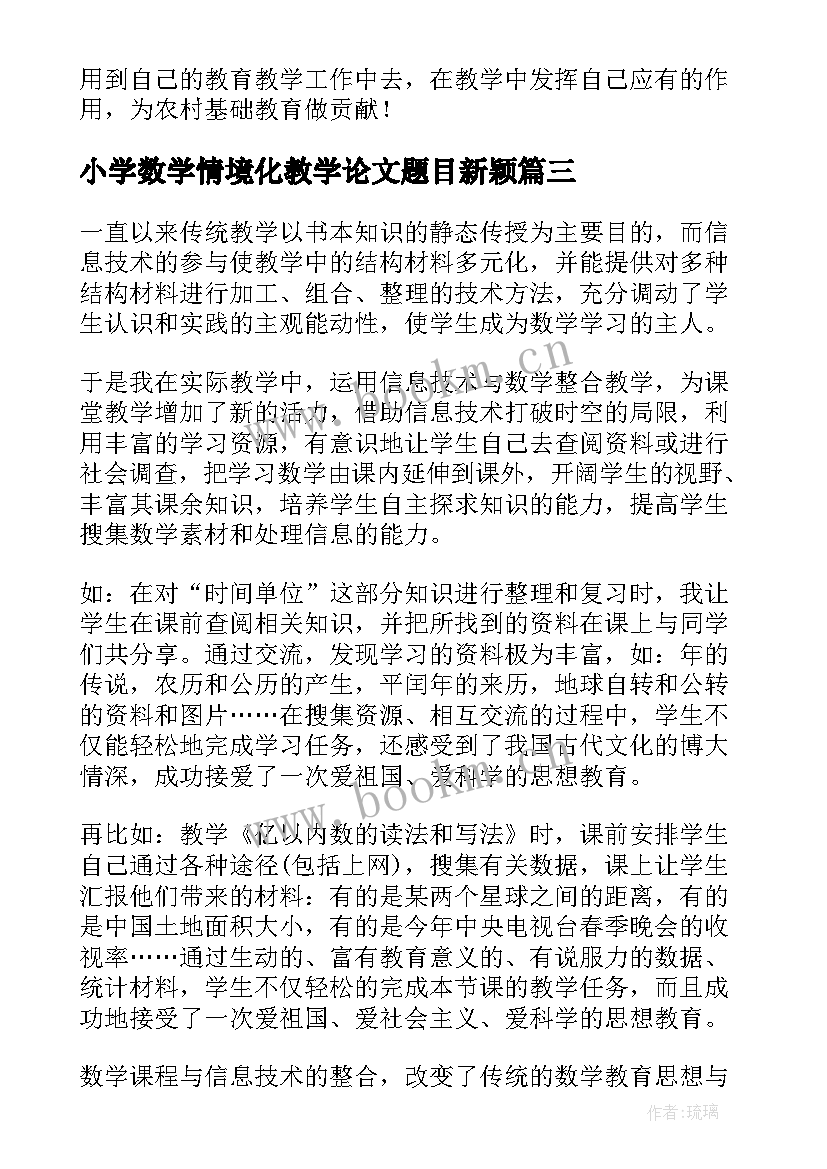 最新小学数学情境化教学论文题目新颖 一年级数学教学反思情境教学数学教学反思(优质9篇)