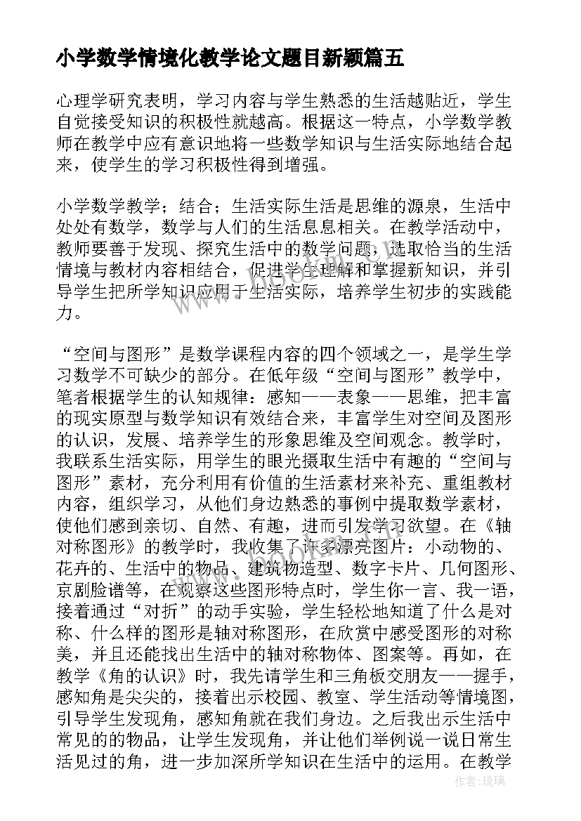 最新小学数学情境化教学论文题目新颖 一年级数学教学反思情境教学数学教学反思(优质9篇)