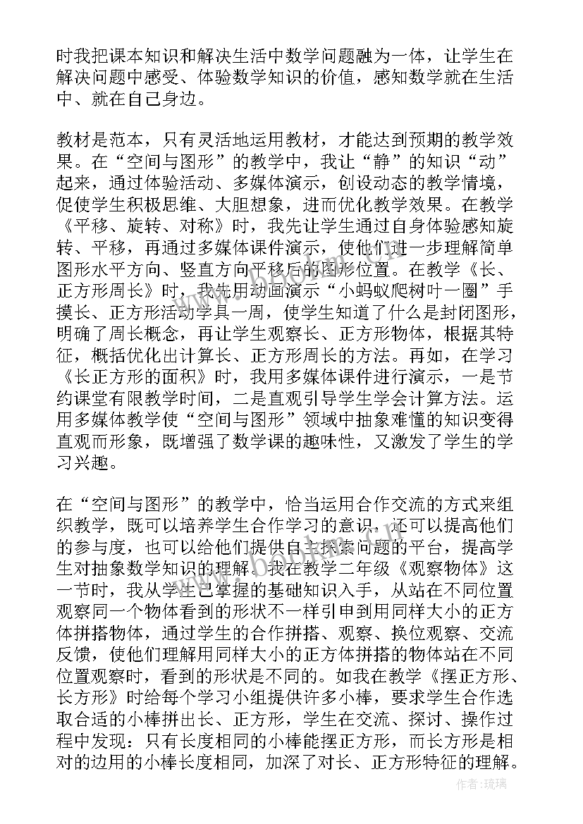 最新小学数学情境化教学论文题目新颖 一年级数学教学反思情境教学数学教学反思(优质9篇)