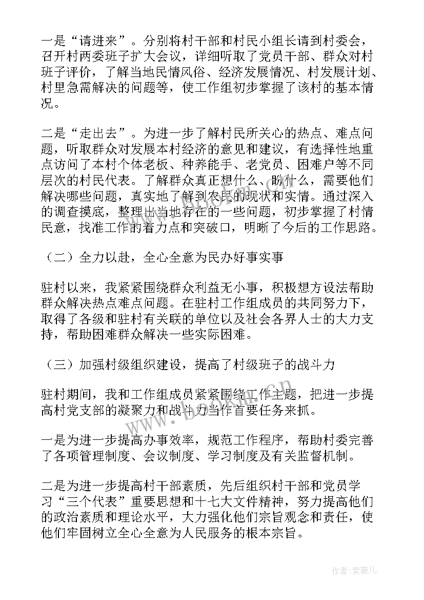 2023年驻村个人先进事迹材料 驻村干部先进事迹材料(大全10篇)