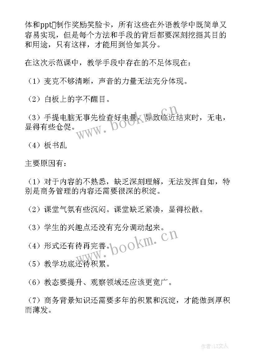 2023年会计公开课的教学反思 公开观摩课的教学反思(汇总5篇)