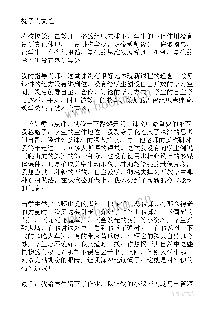 2023年会计公开课的教学反思 公开观摩课的教学反思(汇总5篇)