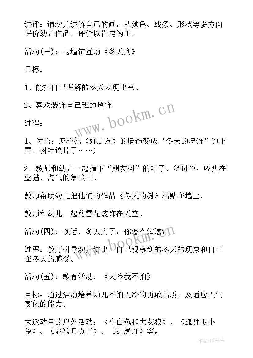 中班保健教育活动教案 幼儿园中班活动方案(大全8篇)