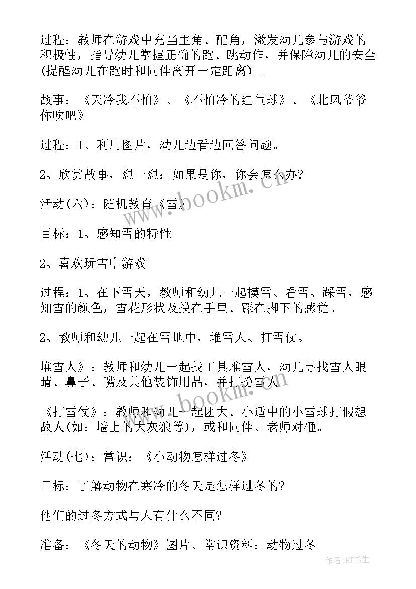 中班保健教育活动教案 幼儿园中班活动方案(大全8篇)