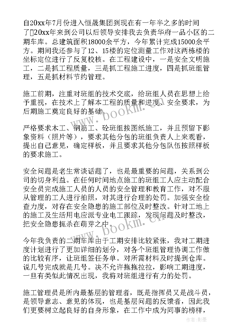 建筑施工单位个人总结报告 建筑施工单位个人述职报告(汇总5篇)