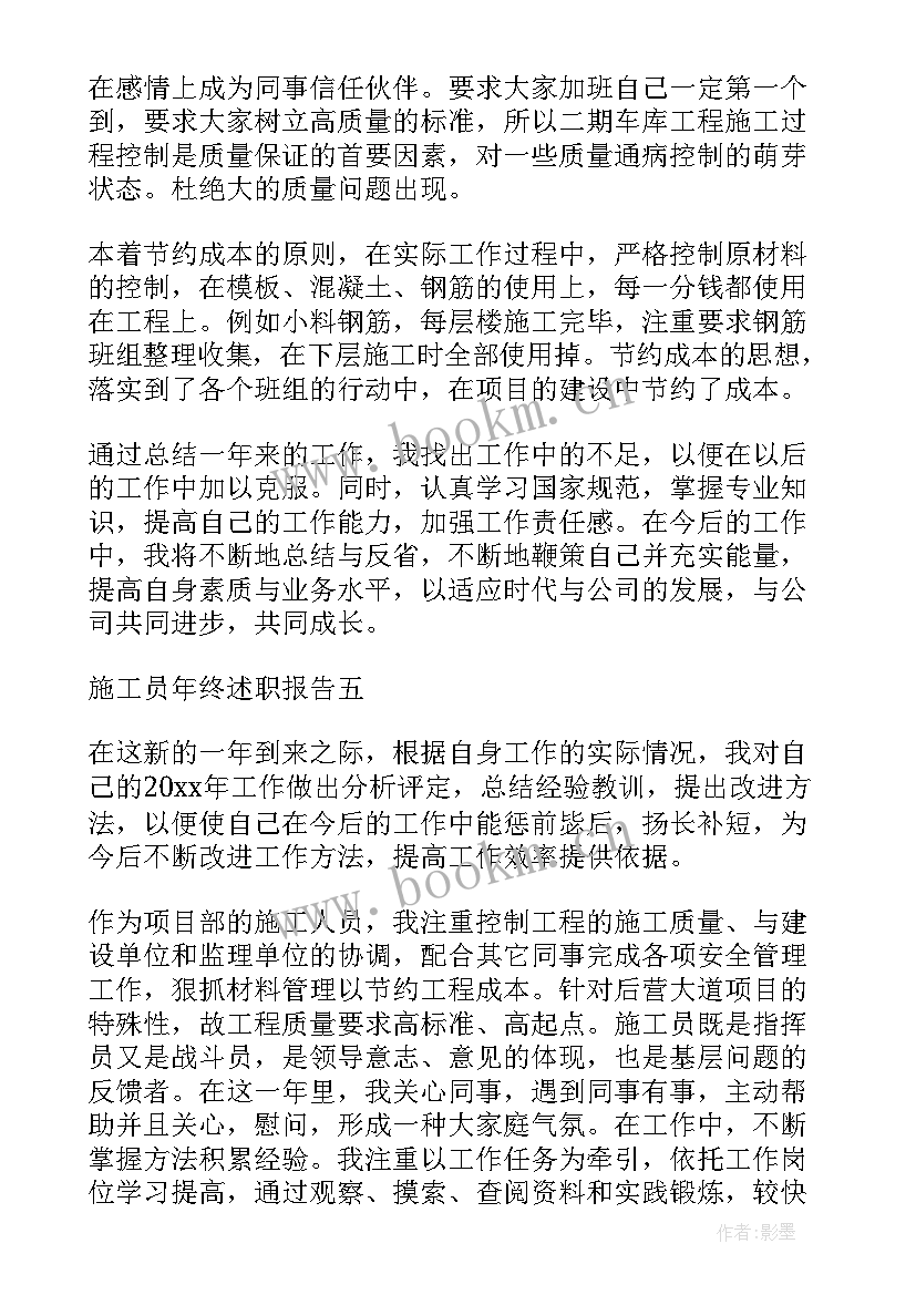 建筑施工单位个人总结报告 建筑施工单位个人述职报告(汇总5篇)