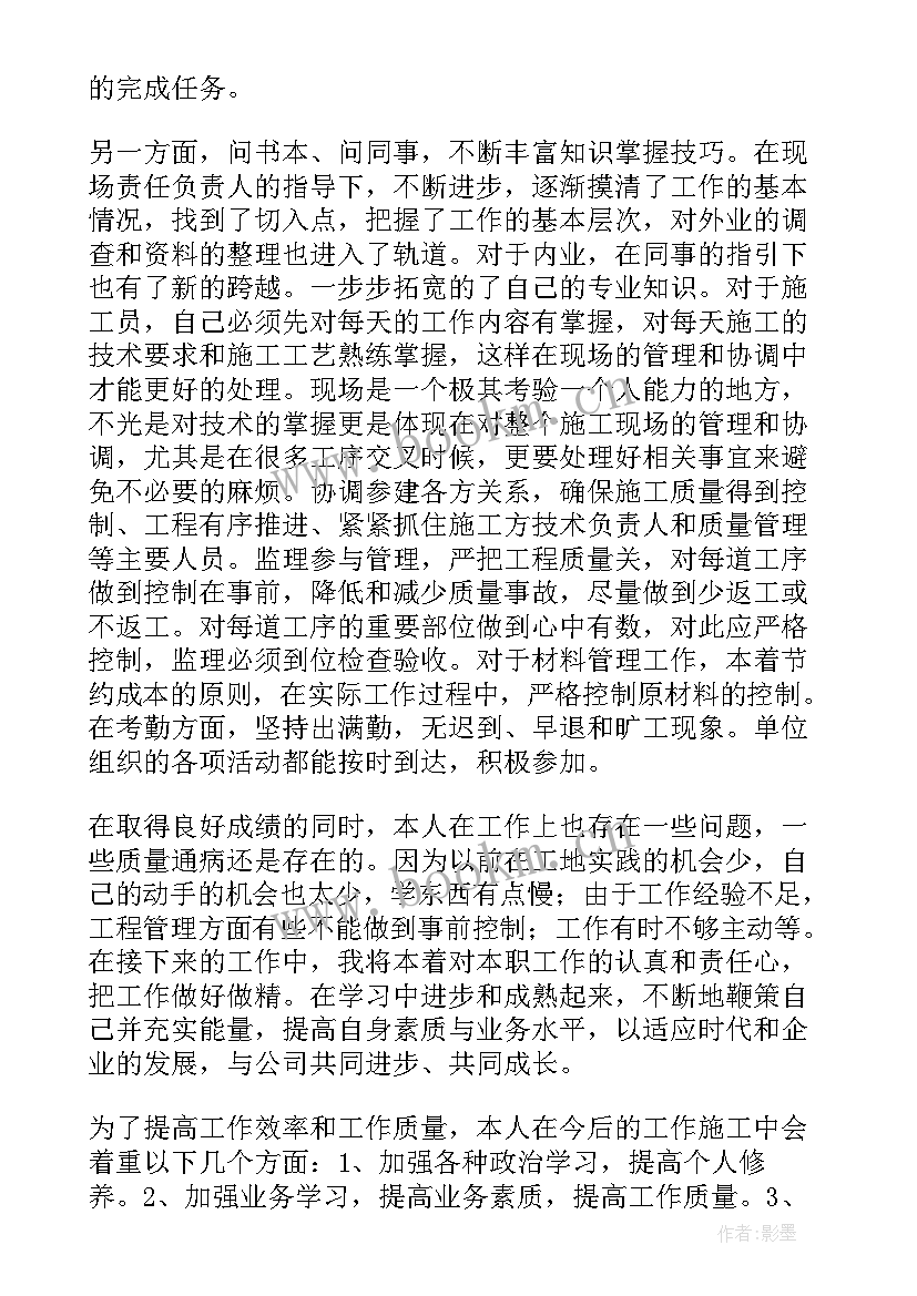 建筑施工单位个人总结报告 建筑施工单位个人述职报告(汇总5篇)