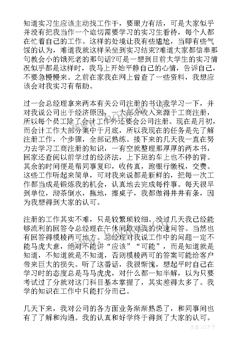 最新大二会计实训报告心得体会(精选9篇)