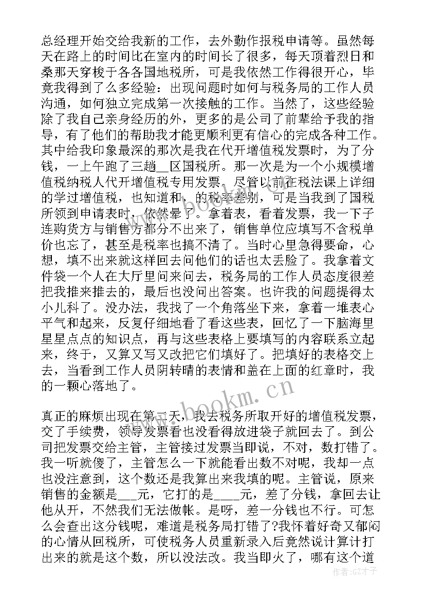 最新大二会计实训报告心得体会(精选9篇)