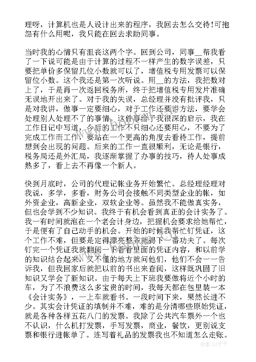 最新大二会计实训报告心得体会(精选9篇)