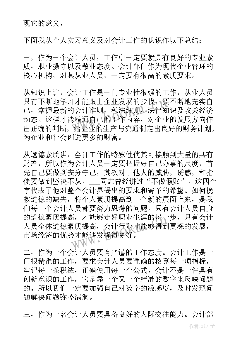 最新大二会计实训报告心得体会(精选9篇)