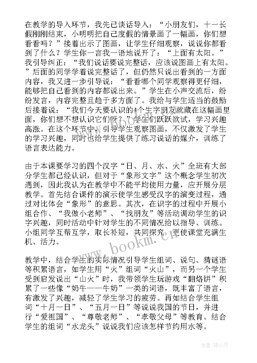 一年级金木水火土的教学反思 日月水火教学反思(大全5篇)